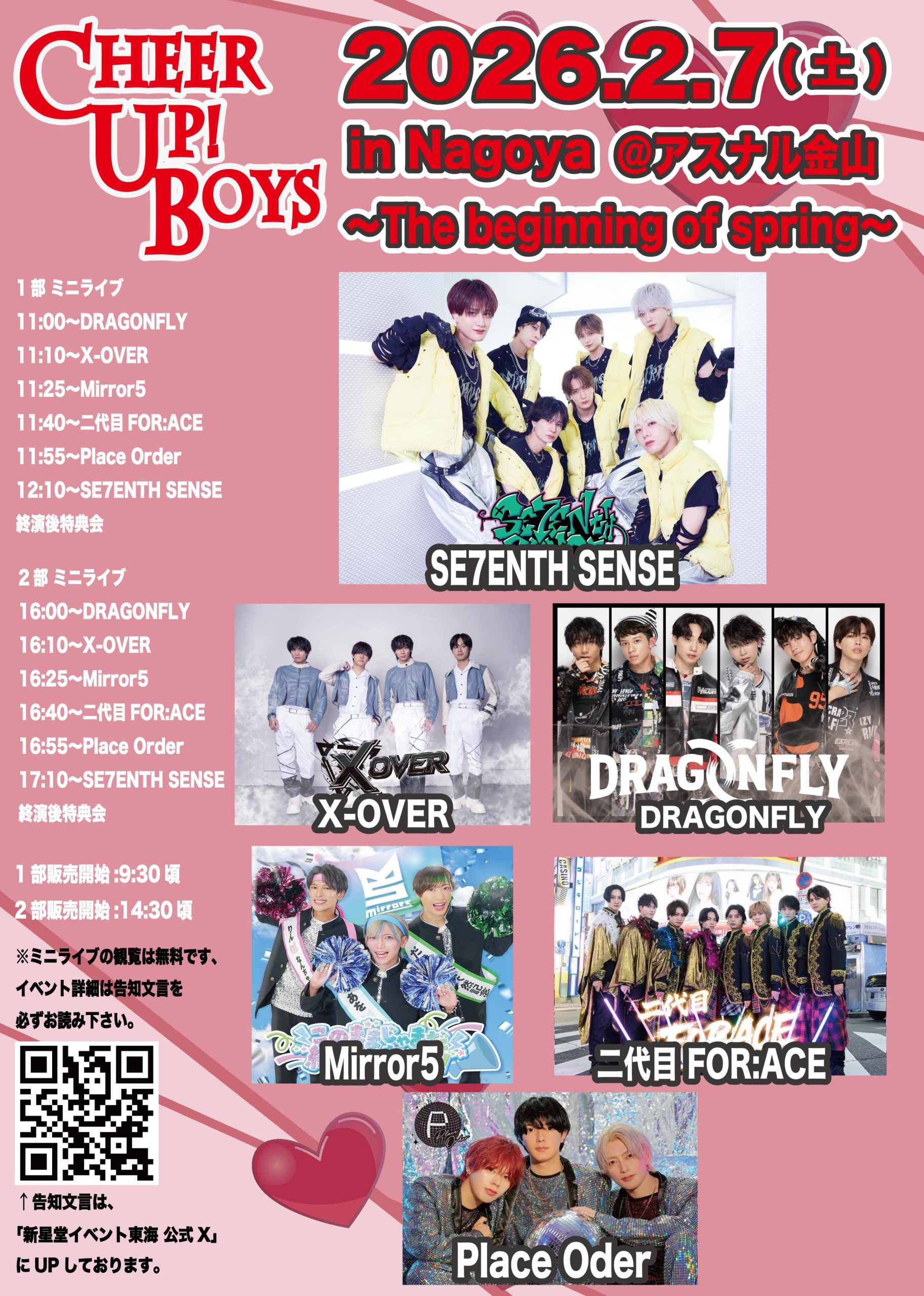 DRAGONFLY【2/7】『新星堂presents Cheer Up! Boys in Nagoya